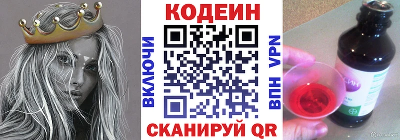 Кодеин Purple Drank  Купить закладки  Ардатов 